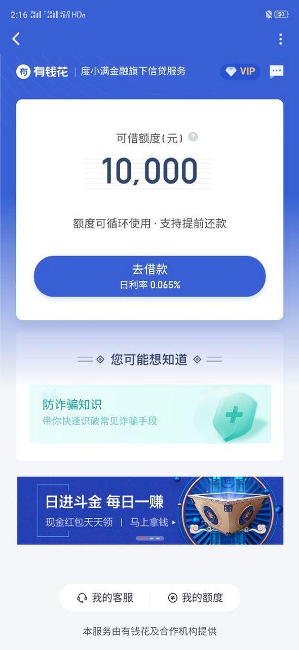 百度可以贷款吗