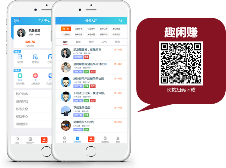 趣闲赚网页版登录截图