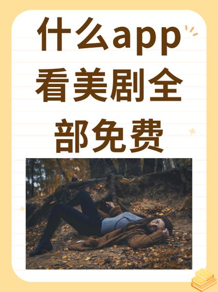 哪个网站可以免费追美剧图标