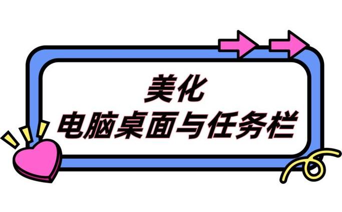电脑主题桌面怎么设置