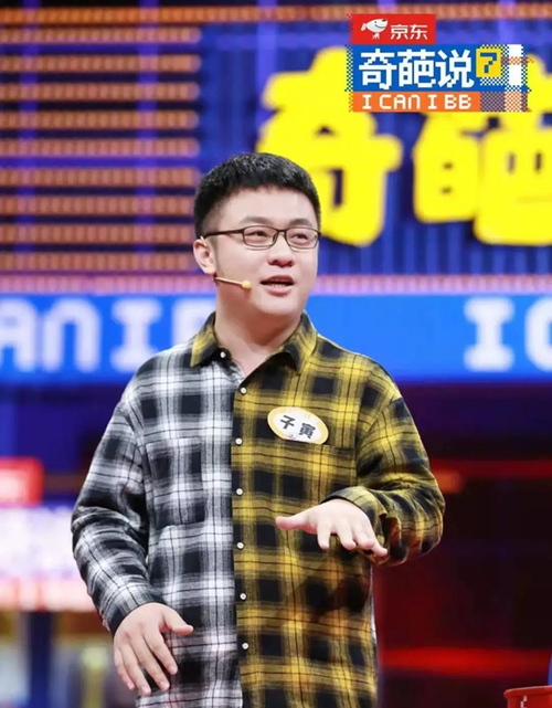 奇葩说脱口秀演员
