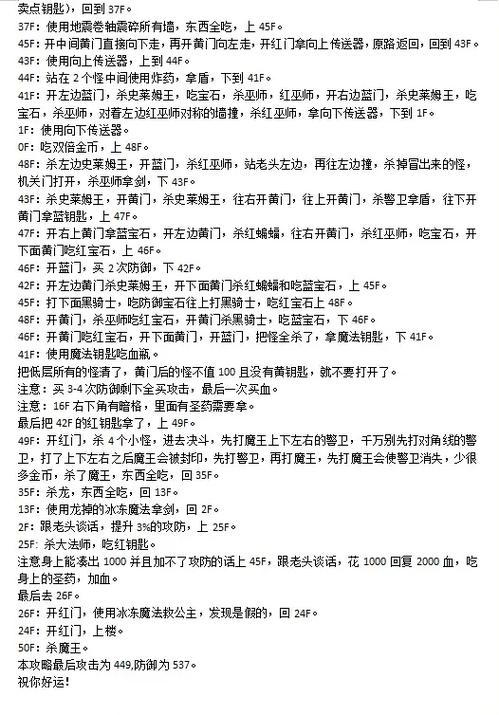 魔塔50层超详细攻略文字
