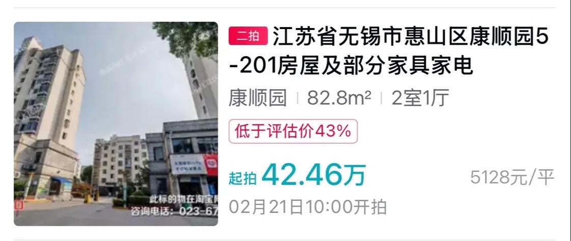 无锡法拍房一览表