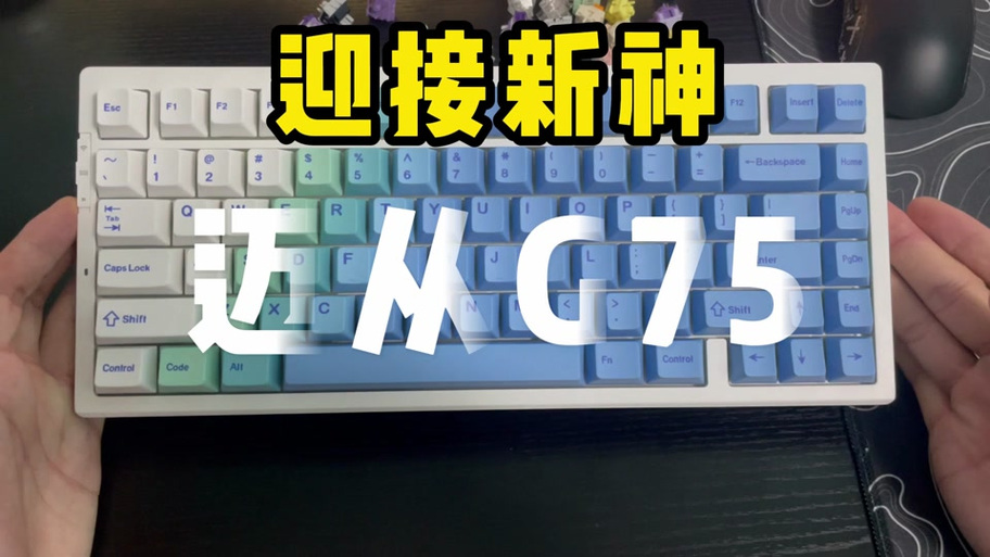 迈从g75键盘怎么连蓝牙