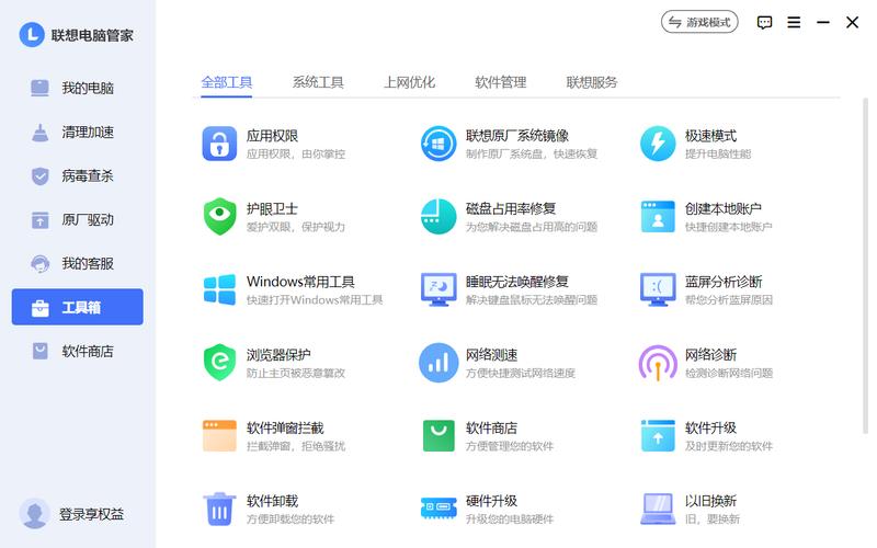 联想自带的电脑管家在哪里