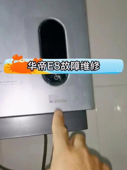 e8热水器是什么故障截图