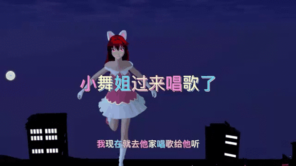樱花校园模拟器舞蹈喷雾音乐