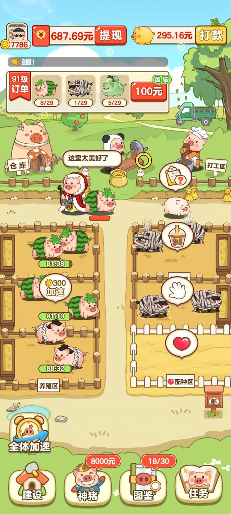 全民养猪场邀请码