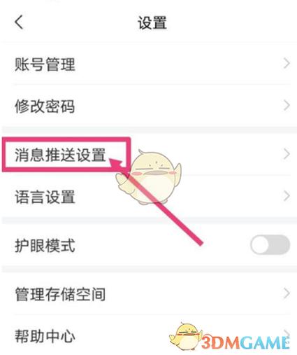 怎样关闭阅读发来的消息