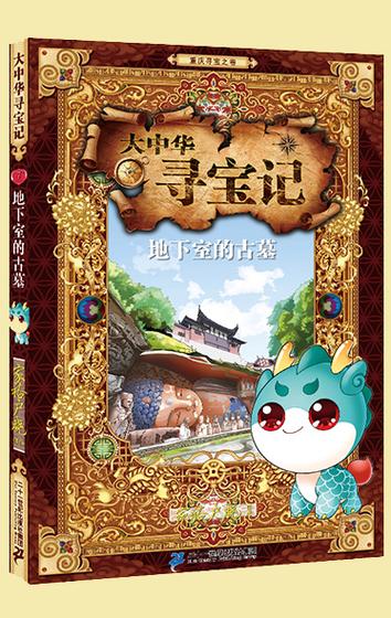 手册寻宝攻略