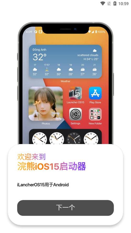 ios15桌面安卓版app下载