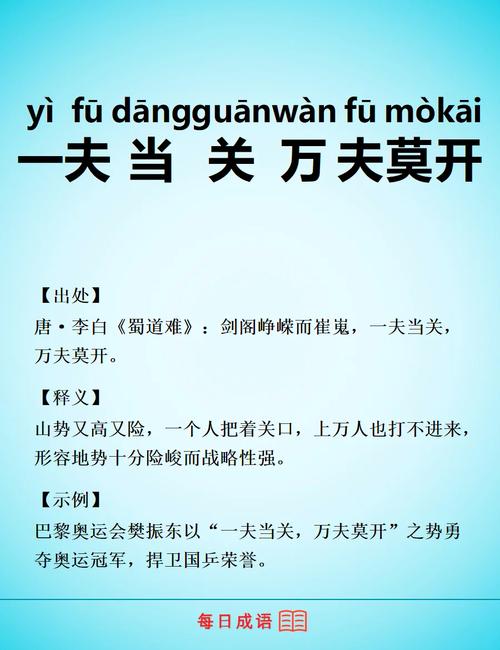 形容一统江山的成语