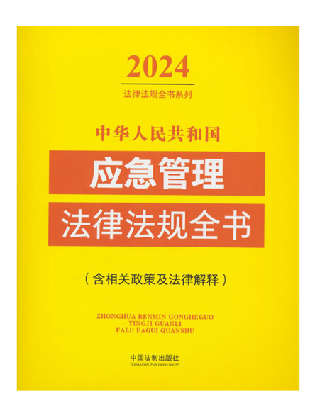 法律法规截图