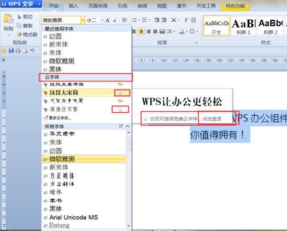 wps云文档怎样导出