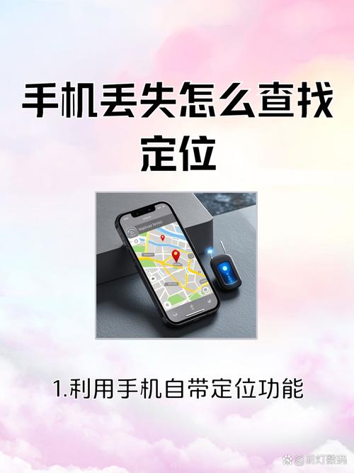 苹果手机丢失如何查找位置