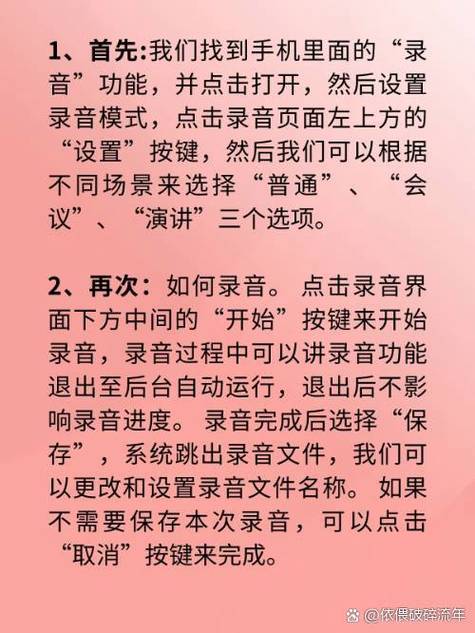 怎样使用录音功能