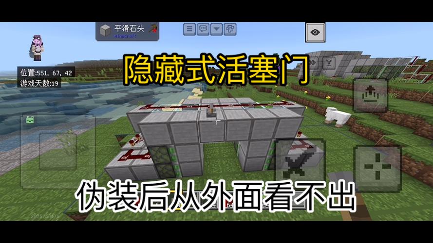 我的世界怎么制造隐藏门截图