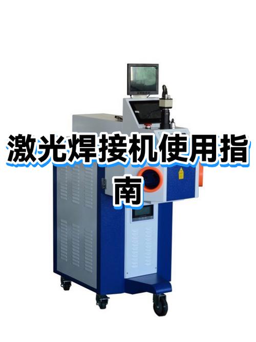 激光焊接机怎么用