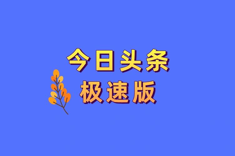 什么头条可以赚钱图标