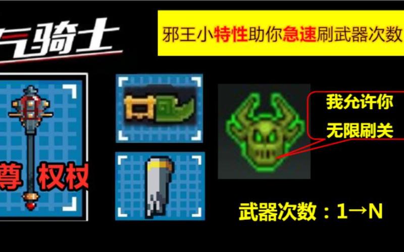 元气骑士刷关次数限制