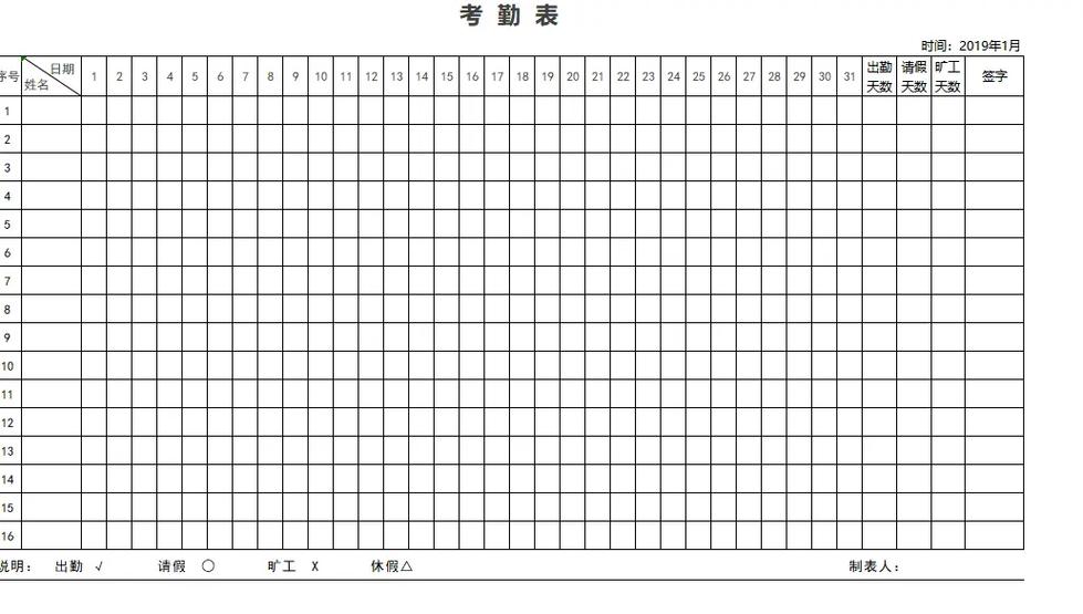 薪福通打卡考勤
