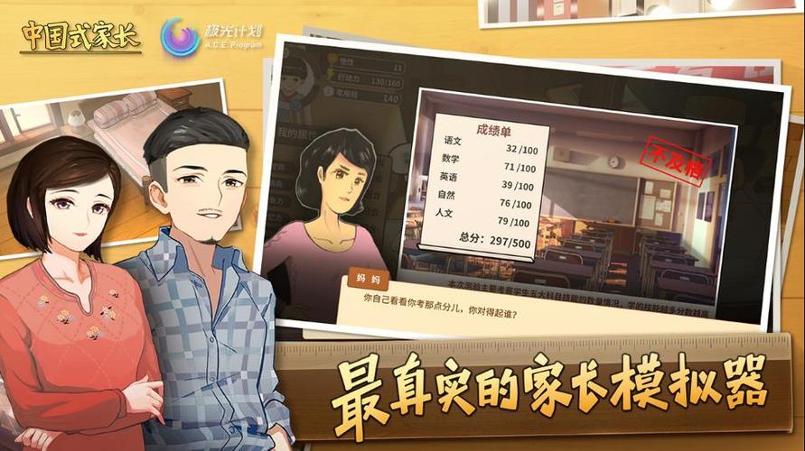 中国式家长手机能玩吗