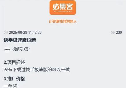 快手极速版兼职