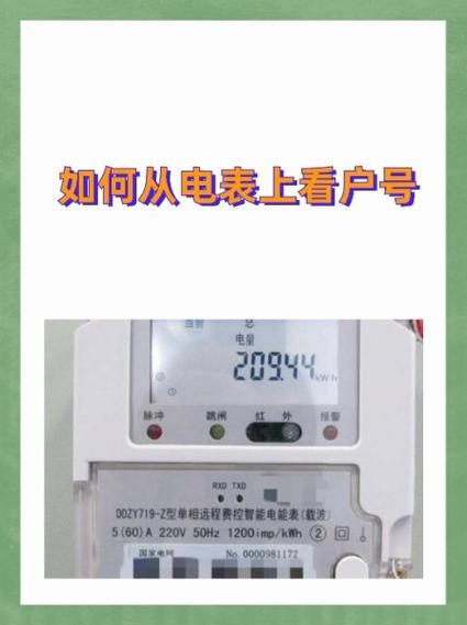 怎么查电表号