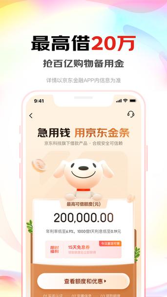 京东金融怎么开通借呗