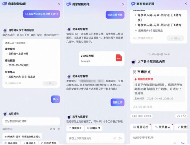 飞猪酒店商家版app下载缩略图