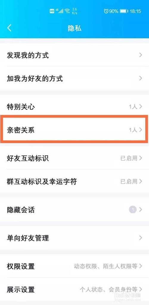 解除亲密付对方知道吗缩略图