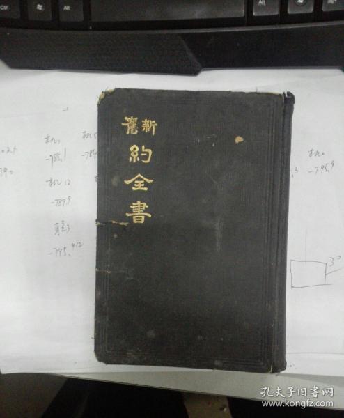 新旧约66卷查经总汇