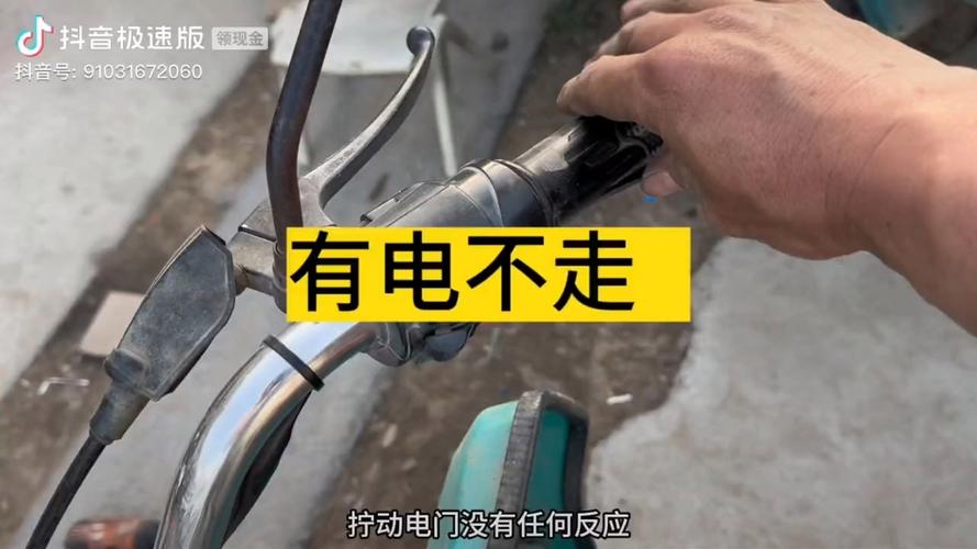 三轮电动车有电拧转把不走怎么修图标