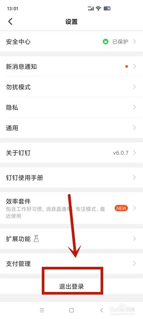 为什么钉钉退不了登录