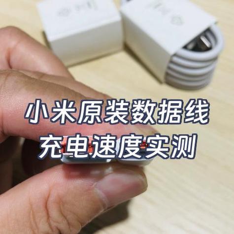 小米充电测试显示数值是?