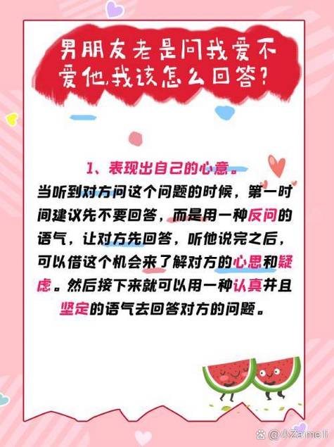 问男朋友的害羞问题
