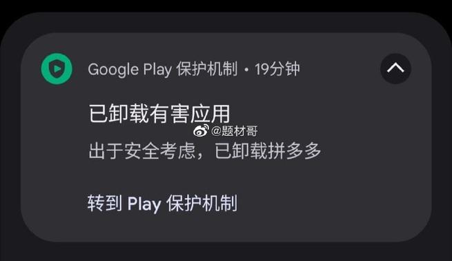 play商店卸载不了