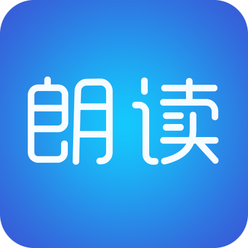 文字朗读神器缩略图
