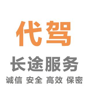 全国长途代驾平台哪个最好