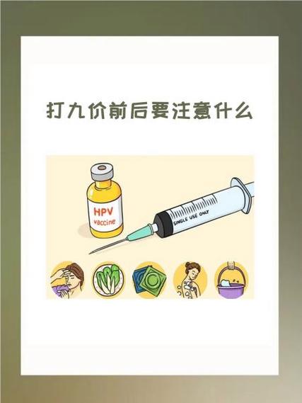 打完九价后要注意事项