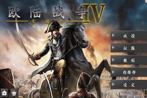欧陆战争4大清帝国mod