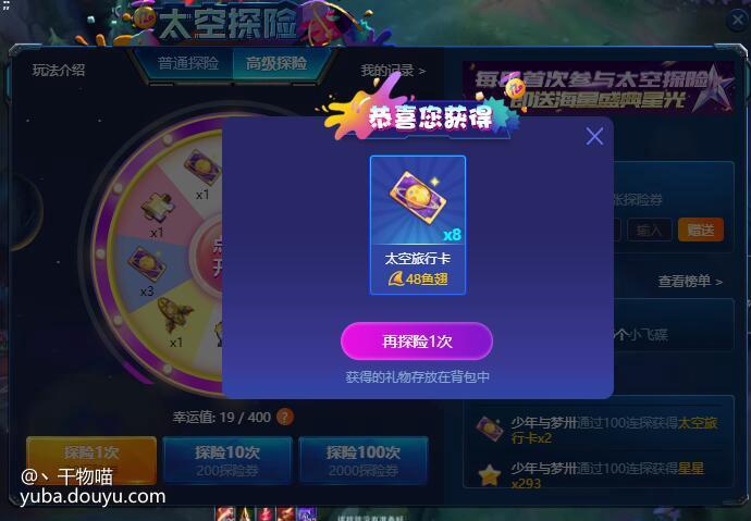 斗鱼抽奖怎么看中奖没