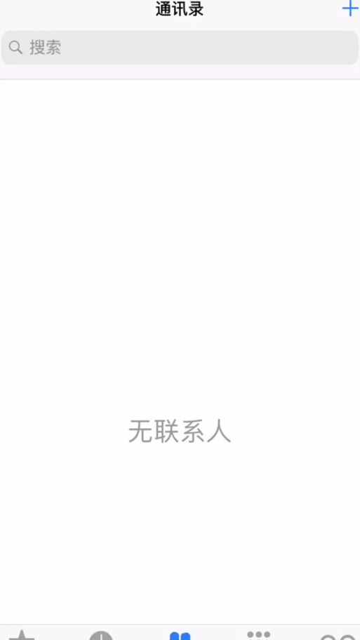 小米手机联系人不显示