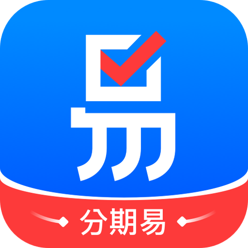 任易分期