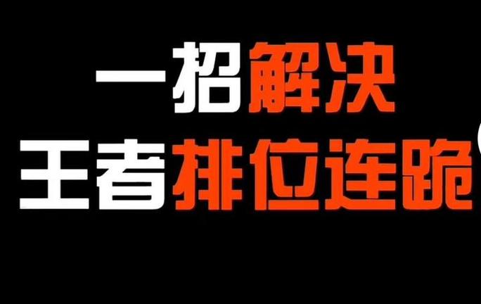 连跪的解决方法