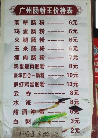 卖肠粉一个月能赚多少钱