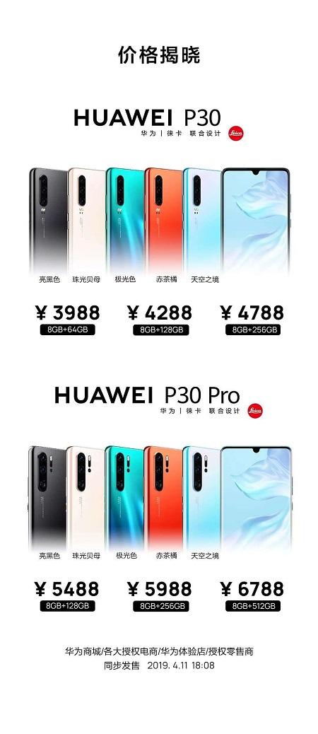华为p30的购买渠道