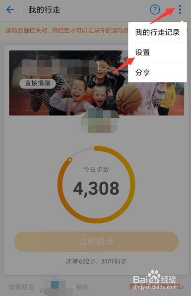 蚂蚁森林的步数怎么打开图标