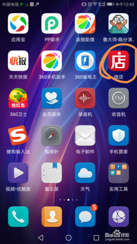 微店官网下载