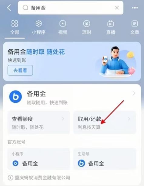 花呗红包怎么用掉
